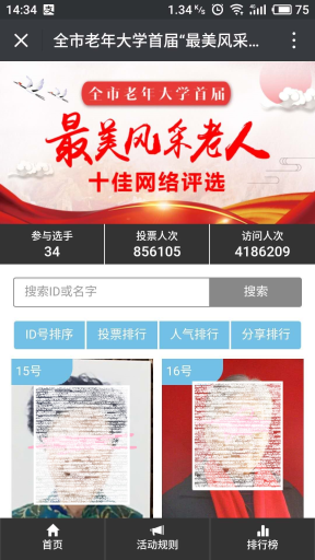 【微擎微赞模块】八度投票高级版V2.2.19，增加手机短信投票反刷屏机制插图5