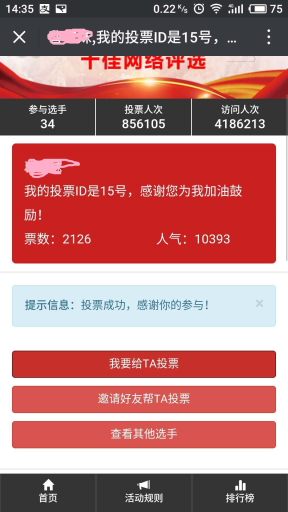 【微擎微赞模块】八度投票高级版V2.2.19，增加手机短信投票反刷屏机制插图7