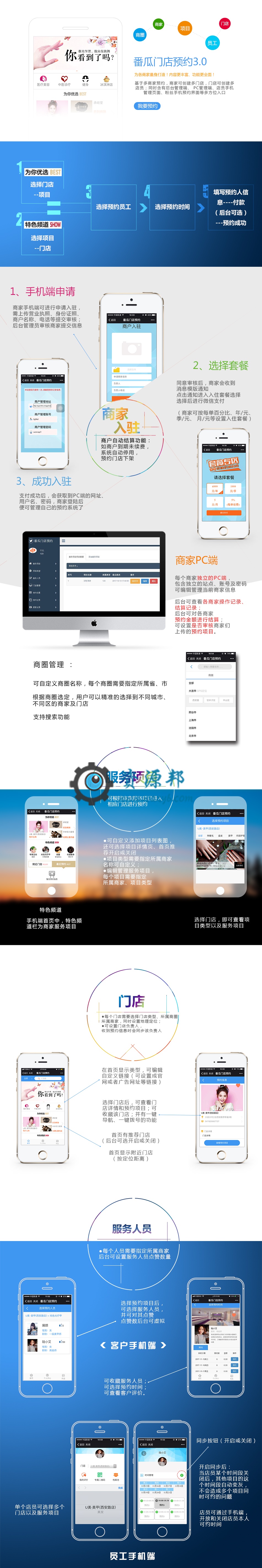 【微擎模块】番瓜门店预约V3.2.11全解密安装更新一体包，更新推广二维码生成插图11