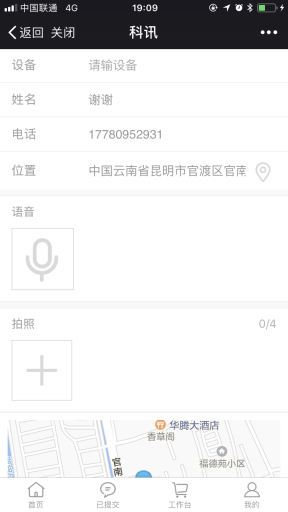 【公众号应用】智慧表单流程V8.0.0正版源码打包，增强主题功能，所有页面图标全部换成字体图标，可以随主题改变颜色插图7