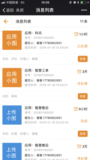 【公众号应用】智慧表单流程V8.0.0正版源码打包，增强主题功能，所有页面图标全部换成字体图标，可以随主题改变颜色插图9