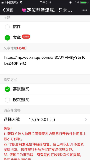 【微擎微赞模块】位置共享V1.8.6全开源解密版，修复因为微信修改少部分标题，有出现乱码的bug插图9