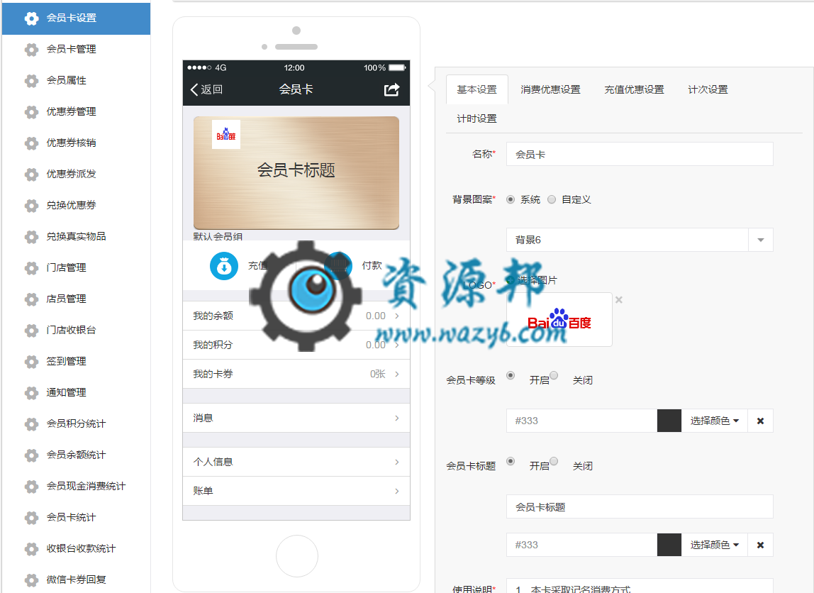 【微擎微赞模块】系统卡券V7.6.14全开源解密版，修复部分bug插图1