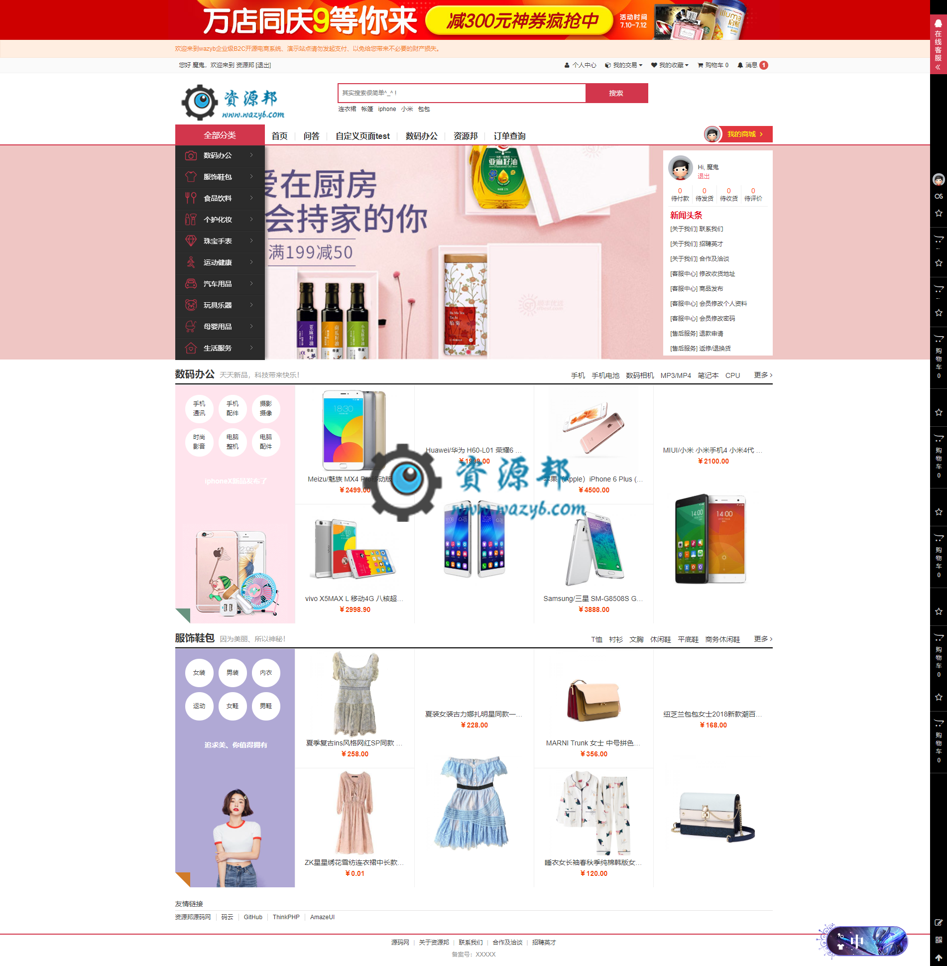 基于ThinkPHP5.1框架开发的B2C在线商城系统PHP源码，支持WAP手机端+微信小程序+支付宝小程序+多种支付方式插图