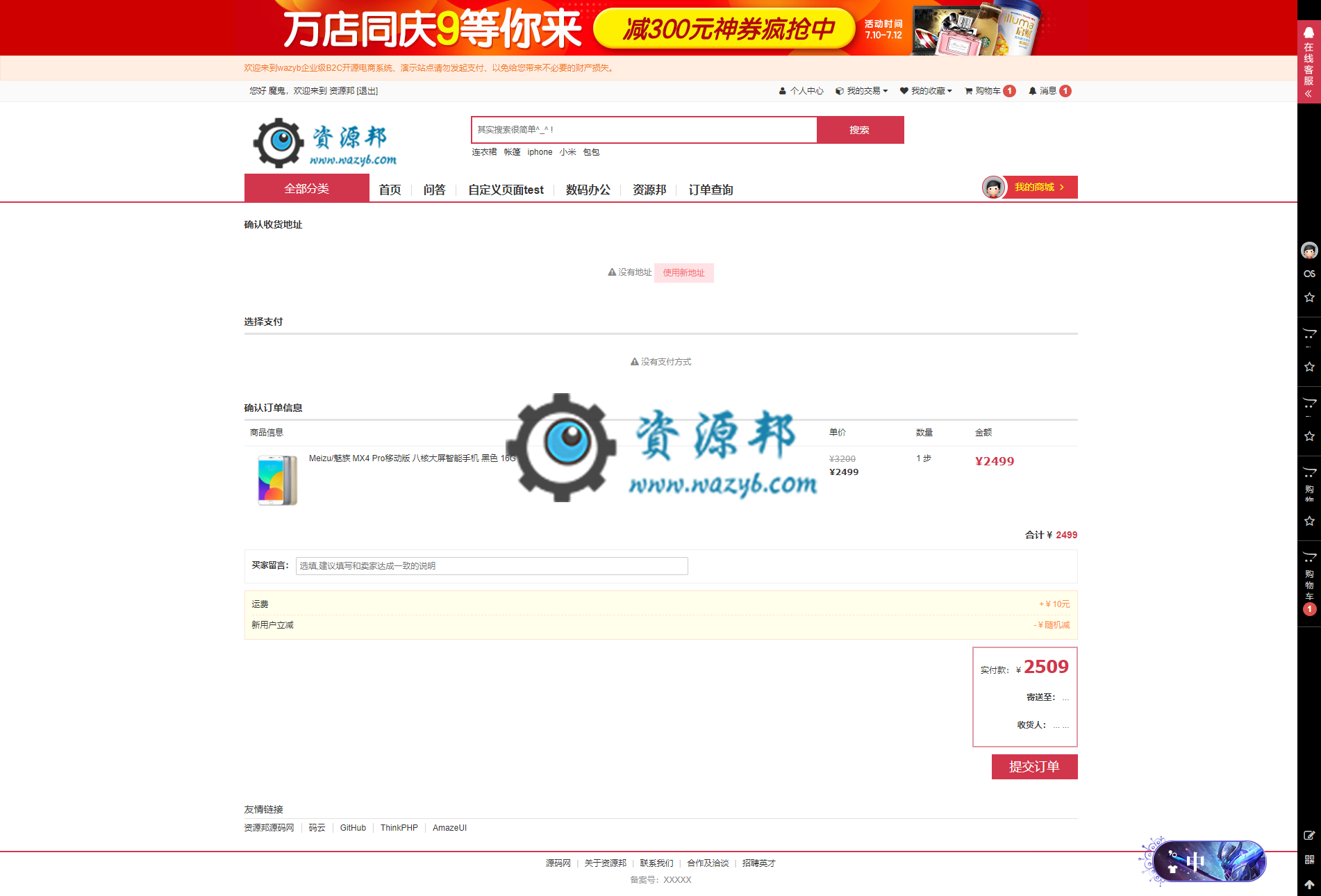 基于ThinkPHP5.1框架开发的B2C在线商城系统PHP源码，支持WAP手机端+微信小程序+支付宝小程序+多种支付方式插图4