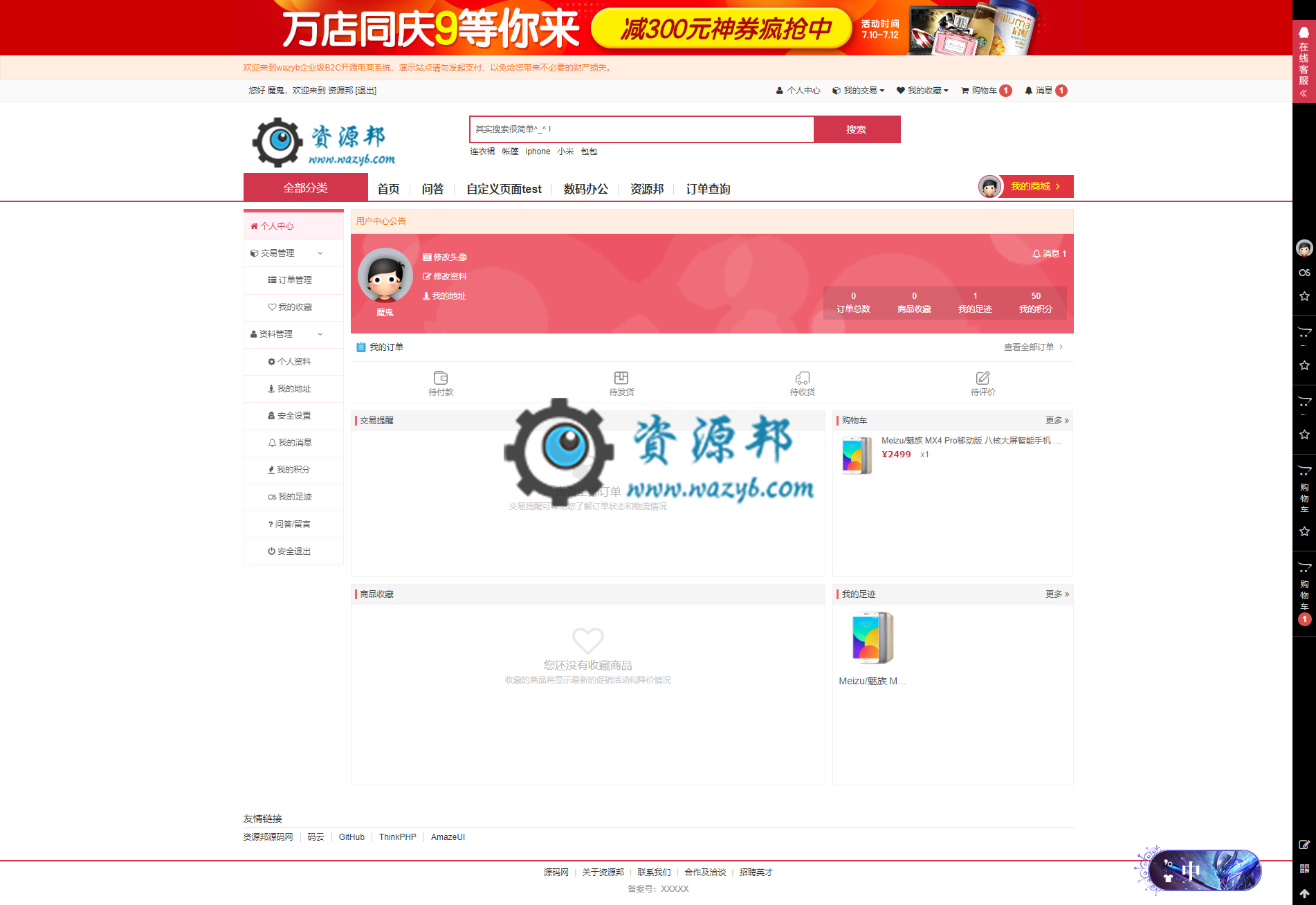 基于ThinkPHP5.1框架开发的B2C在线商城系统PHP源码，支持WAP手机端+微信小程序+支付宝小程序+多种支付方式插图5