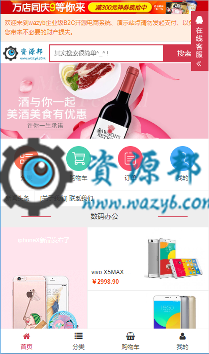基于ThinkPHP5.1框架开发的B2C在线商城系统PHP源码，支持WAP手机端+微信小程序+支付宝小程序+多种支付方式插图6