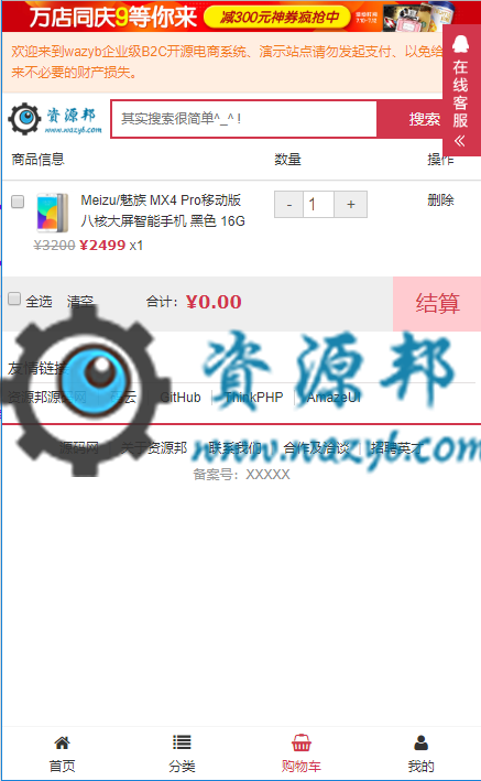 基于ThinkPHP5.1框架开发的B2C在线商城系统PHP源码，支持WAP手机端+微信小程序+支付宝小程序+多种支付方式插图7