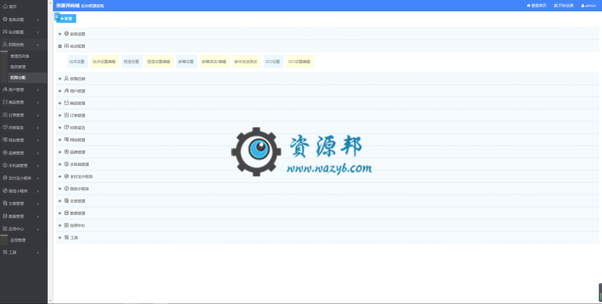 基于ThinkPHP5.1框架开发的B2C在线商城系统PHP源码，支持WAP手机端+微信小程序+支付宝小程序+多种支付方式插图14
