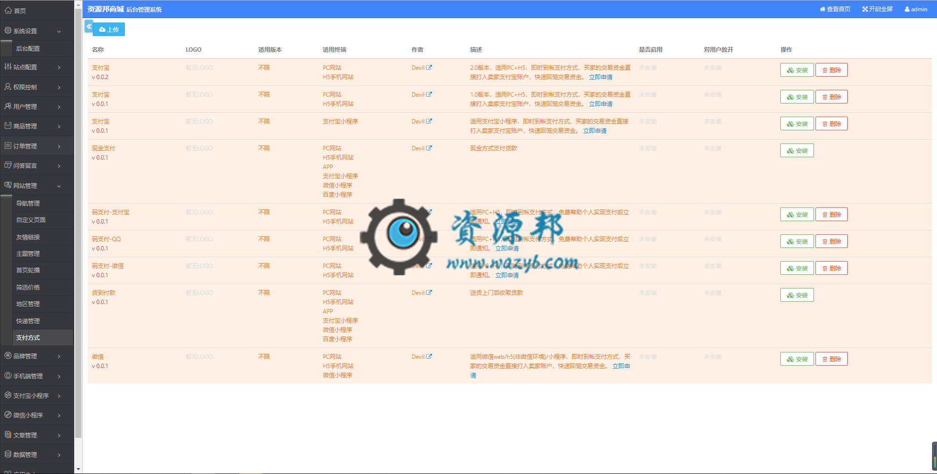 基于ThinkPHP5.1框架开发的B2C在线商城系统PHP源码，支持WAP手机端+微信小程序+支付宝小程序+多种支付方式插图15