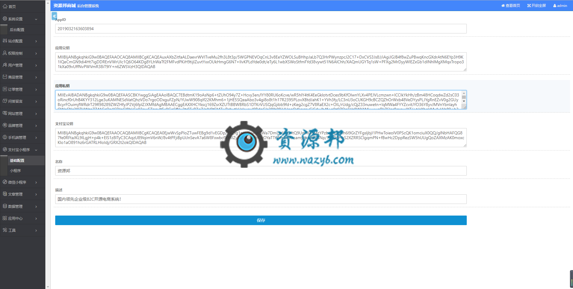 基于ThinkPHP5.1框架开发的B2C在线商城系统PHP源码，支持WAP手机端+微信小程序+支付宝小程序+多种支付方式插图16