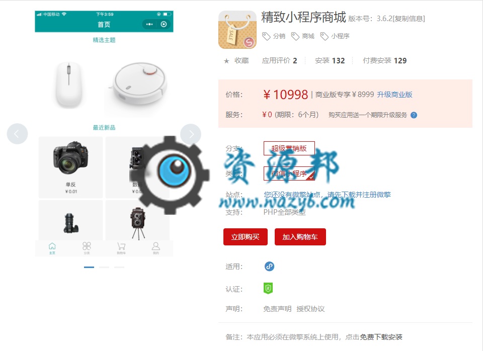 【微擎小程序】精致小程序商城V3.6.2全开源解密版，增加商品分类根据sort字段排序-Ai搜码网