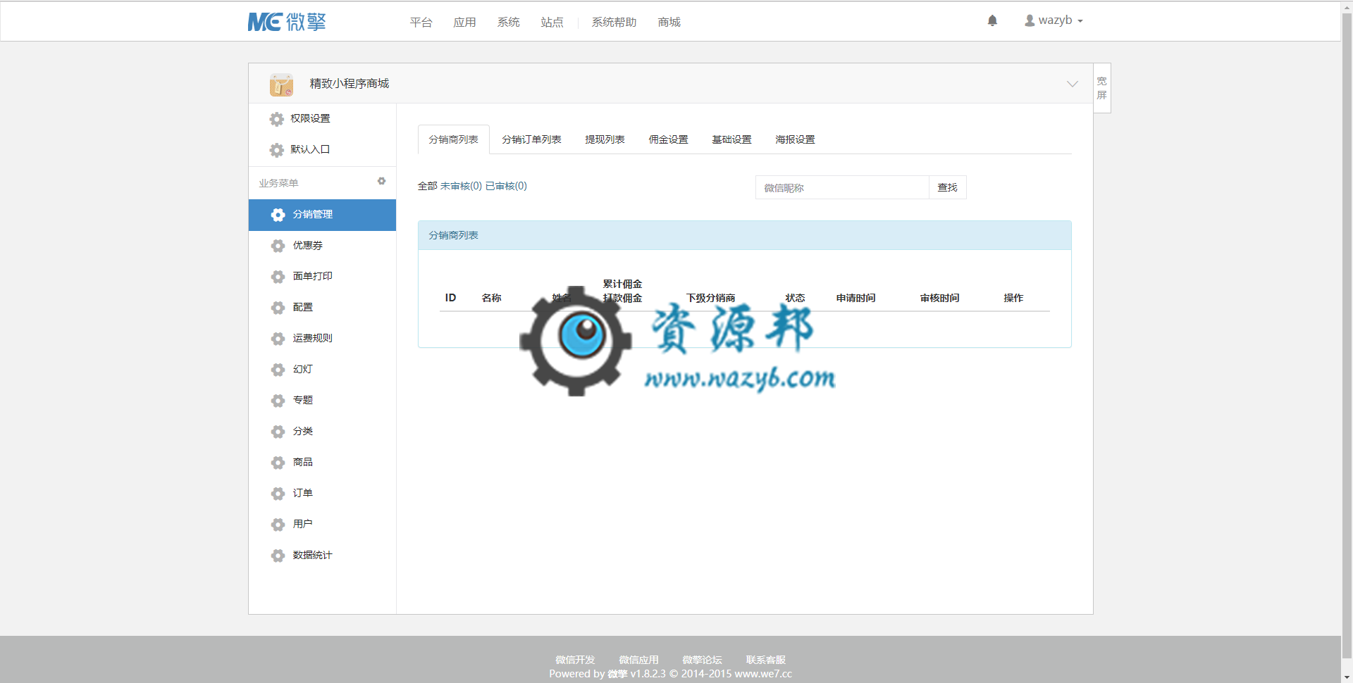 【微擎小程序】精致小程序商城V3.6.2全开源解密版，增加商品分类根据sort字段排序插图2