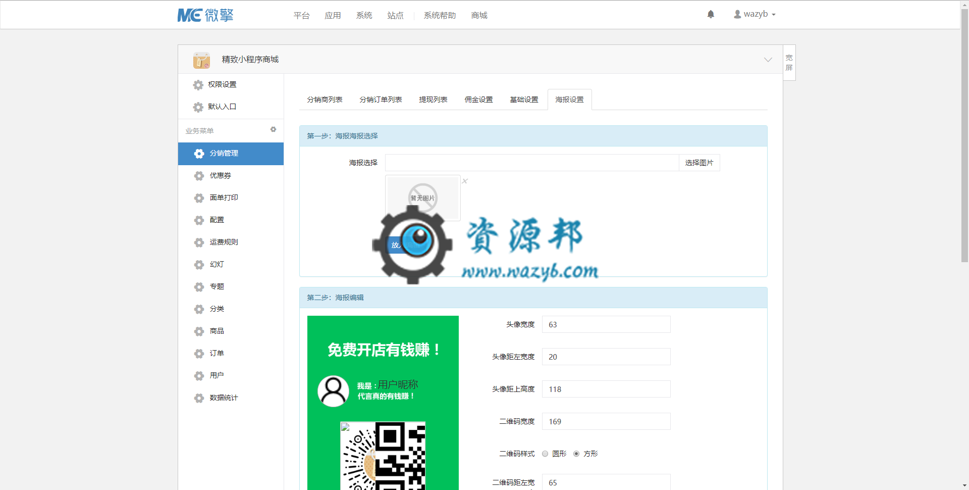 【微擎小程序】精致小程序商城V3.6.2全开源解密版，增加商品分类根据sort字段排序插图3