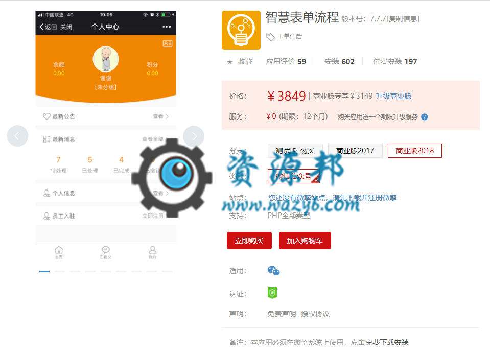 【公众号应用】智慧表单流程V8.0.0正版源码打包，增强主题功能，所有页面图标全部换成字体图标，可以随主题改变颜色插图