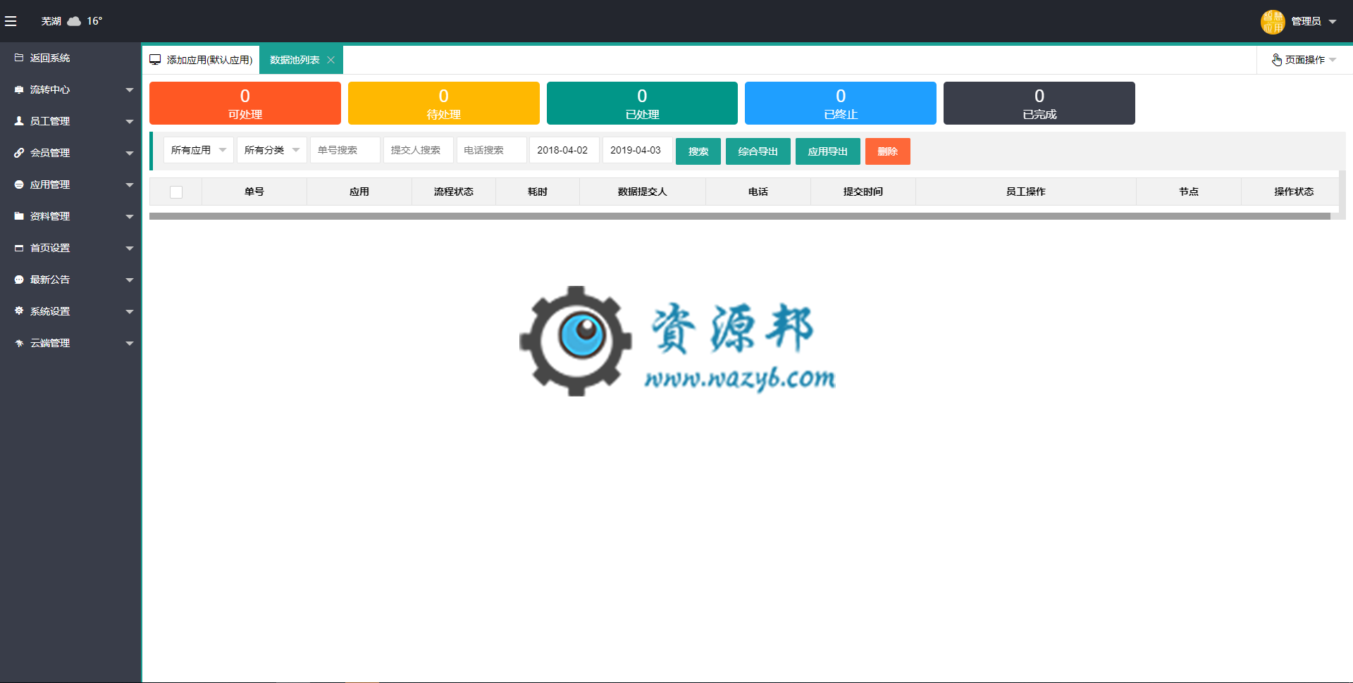 【微擎微赞模块】智慧表单流程V7.7.5原版微擎模块，万能表单和万能流程的综合体插图1