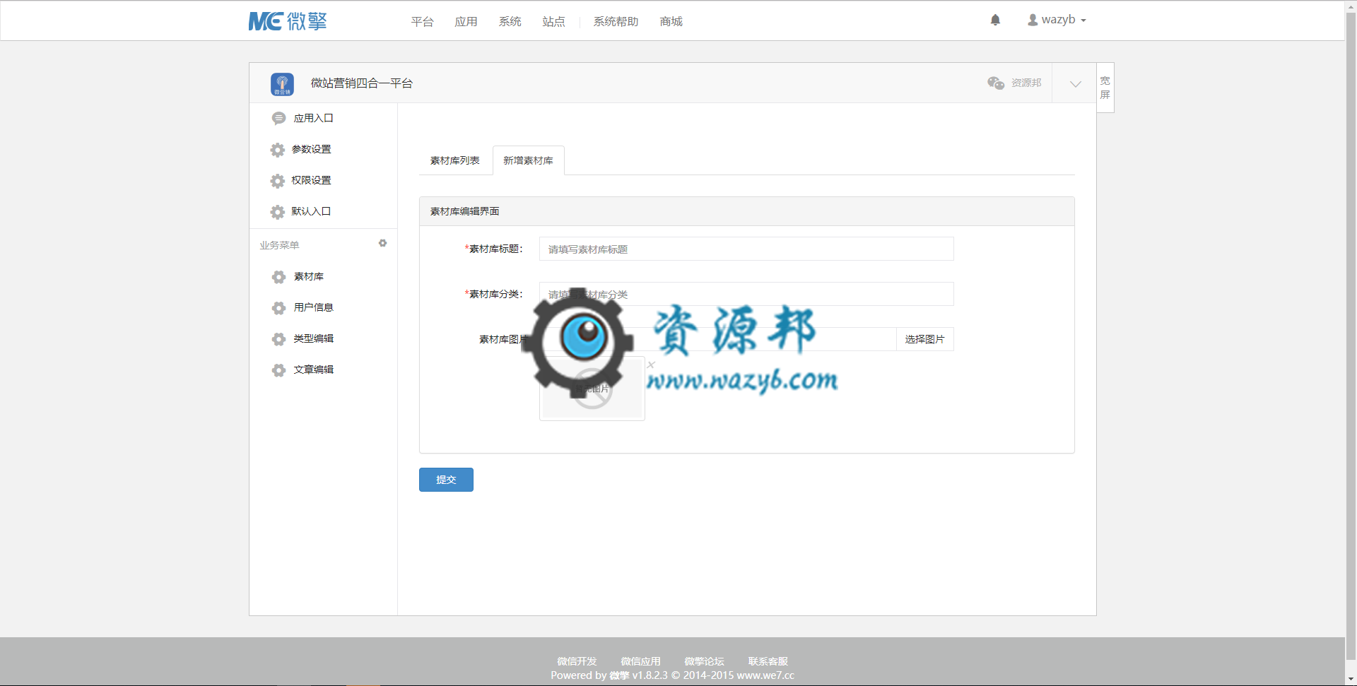 【微擎模块】微站营销四合一平台V4.1.2原版模块打包，整体代码优化更新插图3