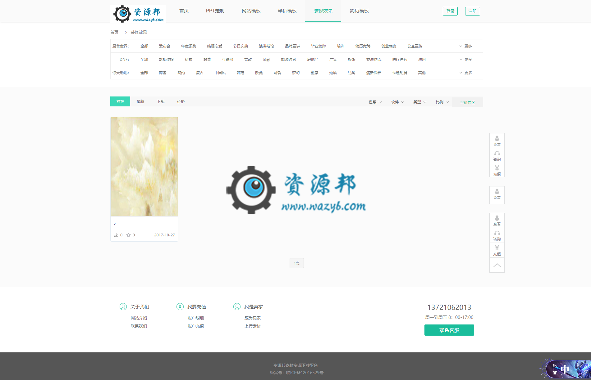 基于ThinkPHP框架开发的漂亮大气素材资源下载网站PHP源码，支持图片、PPT、音频、视频等素材资源下载平台插图3