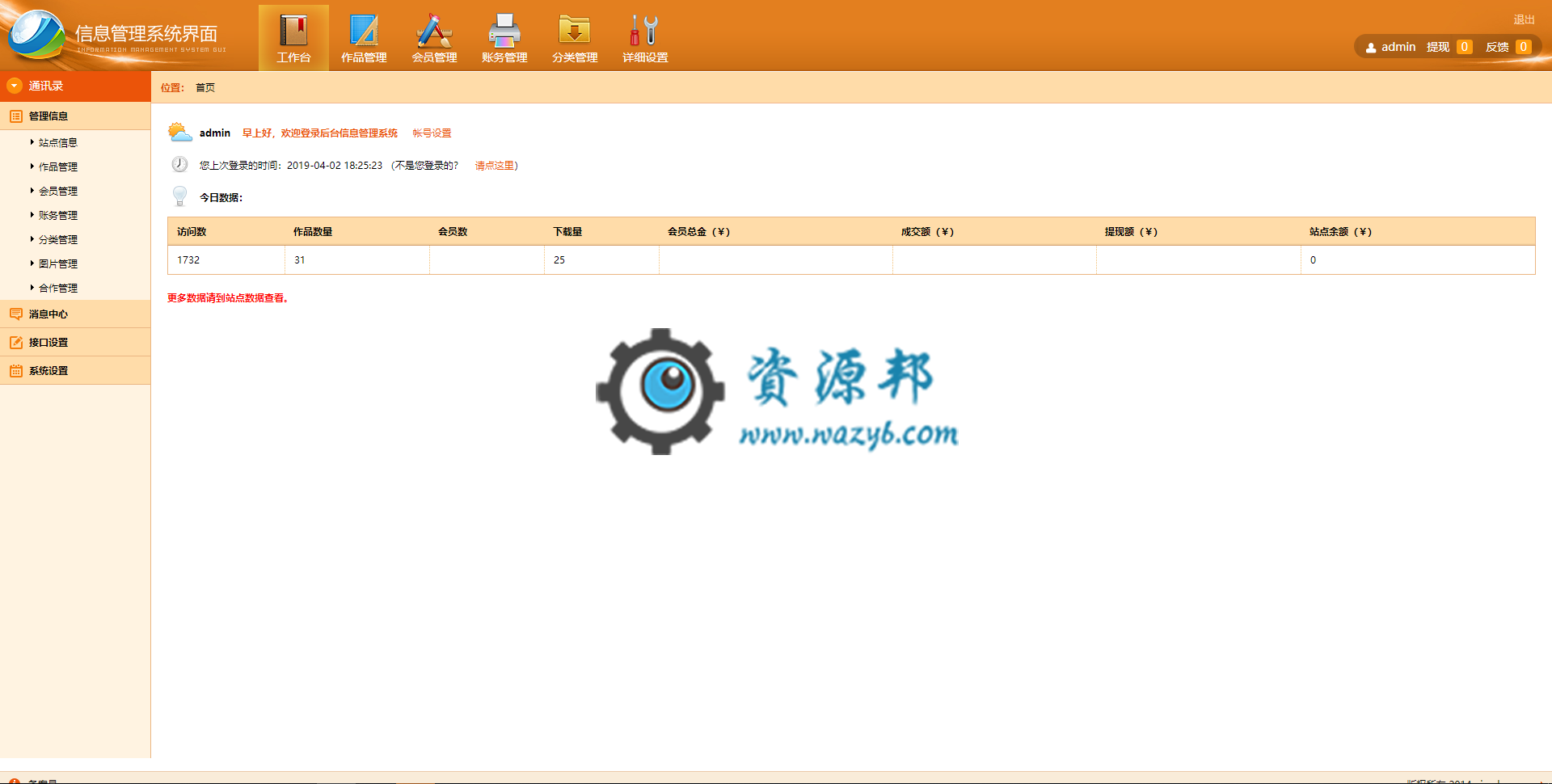 基于ThinkPHP框架开发的漂亮大气素材资源下载网站PHP源码，支持图片、PPT、音频、视频等素材资源下载平台插图4
