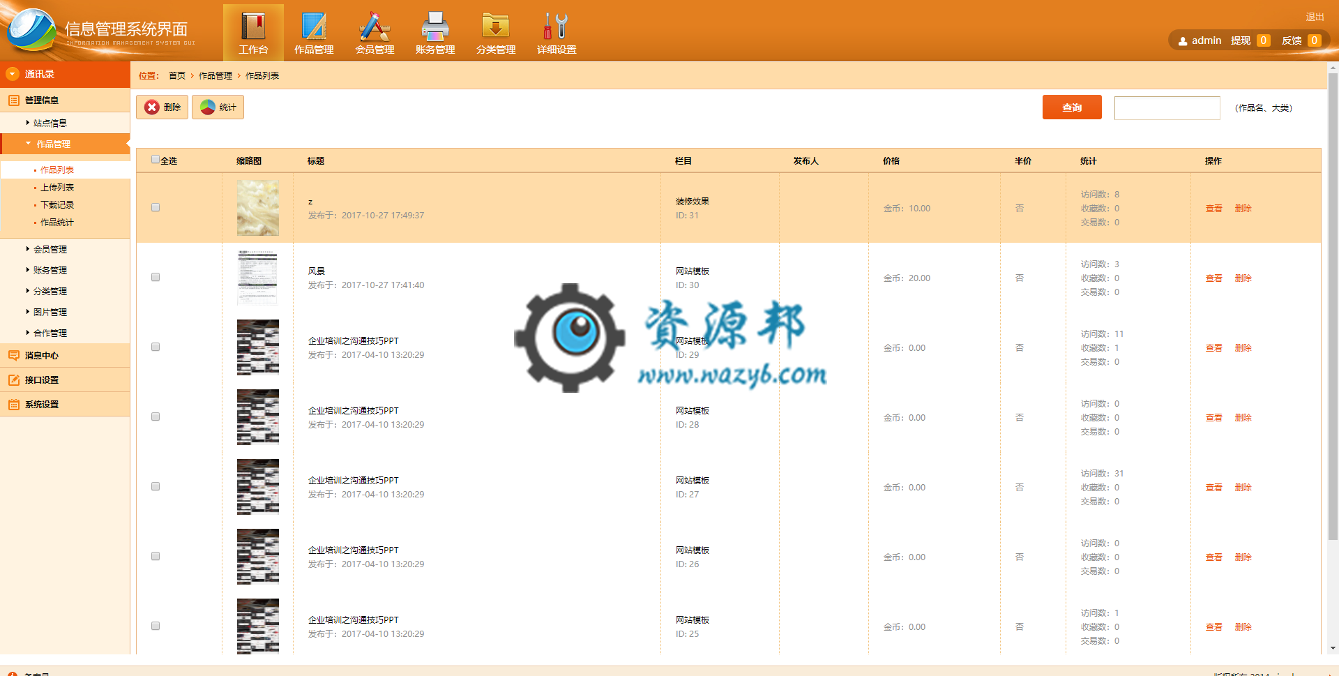 基于ThinkPHP框架开发的漂亮大气素材资源下载网站PHP源码，支持图片、PPT、音频、视频等素材资源下载平台插图5