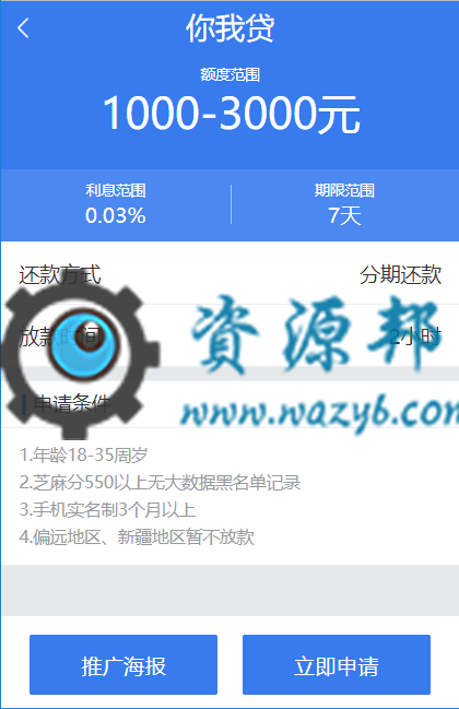 基于ThinkPHP框架开发的网贷分销平台WAP手机版，支持信用卡办理、贷款办理、海报推广等网贷业务插图1