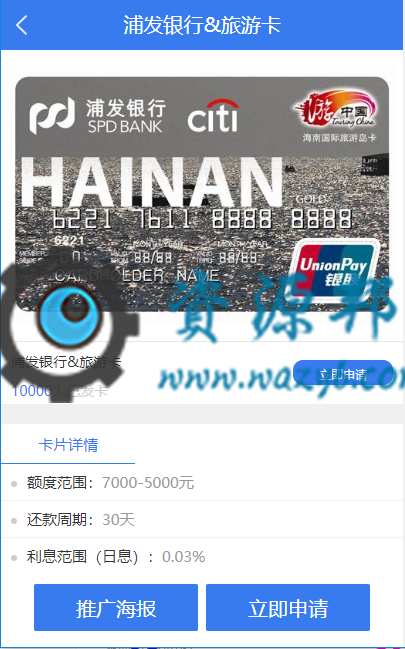 基于ThinkPHP框架开发的网贷分销平台WAP手机版，支持信用卡办理、贷款办理、海报推广等网贷业务插图4