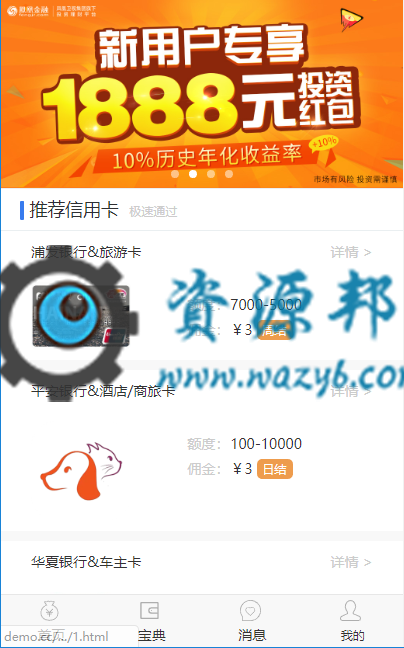 基于ThinkPHP框架开发的网贷分销平台WAP手机版，支持信用卡办理、贷款办理、海报推广等网贷业务插图5