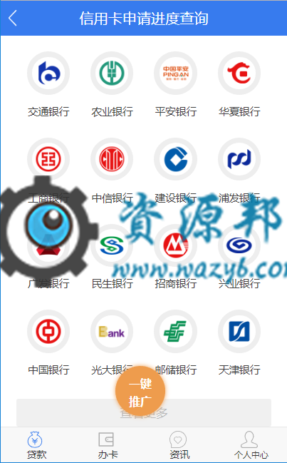 基于ThinkPHP框架开发的网贷分销平台WAP手机版，支持信用卡办理、贷款办理、海报推广等网贷业务插图6
