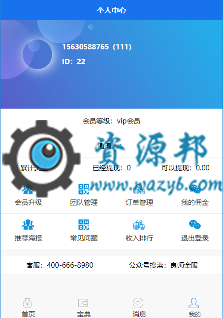 基于ThinkPHP框架开发的网贷分销平台WAP手机版，支持信用卡办理、贷款办理、海报推广等网贷业务插图7