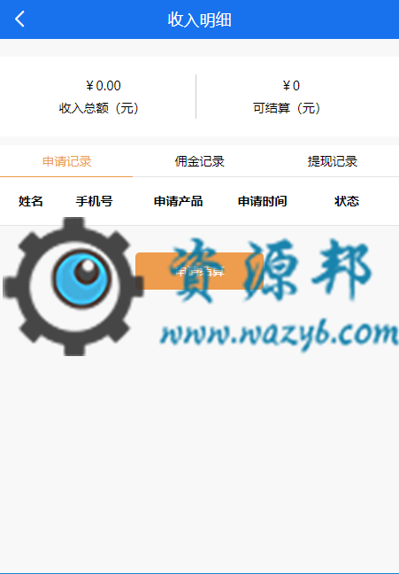 基于ThinkPHP框架开发的网贷分销平台WAP手机版，支持信用卡办理、贷款办理、海报推广等网贷业务插图9