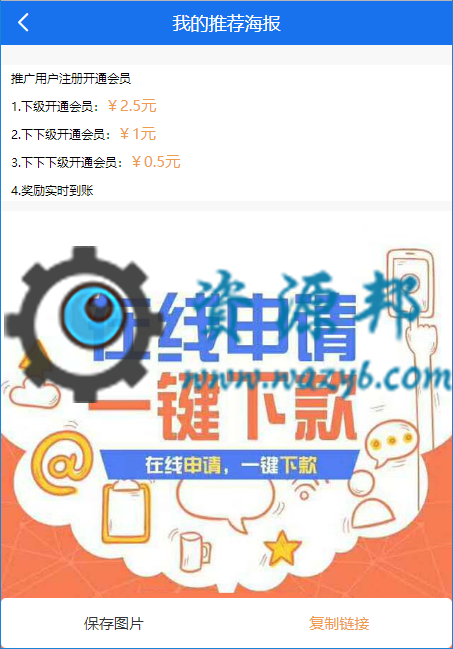 基于ThinkPHP框架开发的网贷分销平台WAP手机版，支持信用卡办理、贷款办理、海报推广等网贷业务插图11