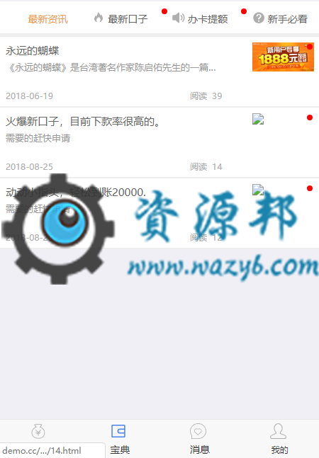 基于ThinkPHP框架开发的网贷分销平台WAP手机版，支持信用卡办理、贷款办理、海报推广等网贷业务插图12