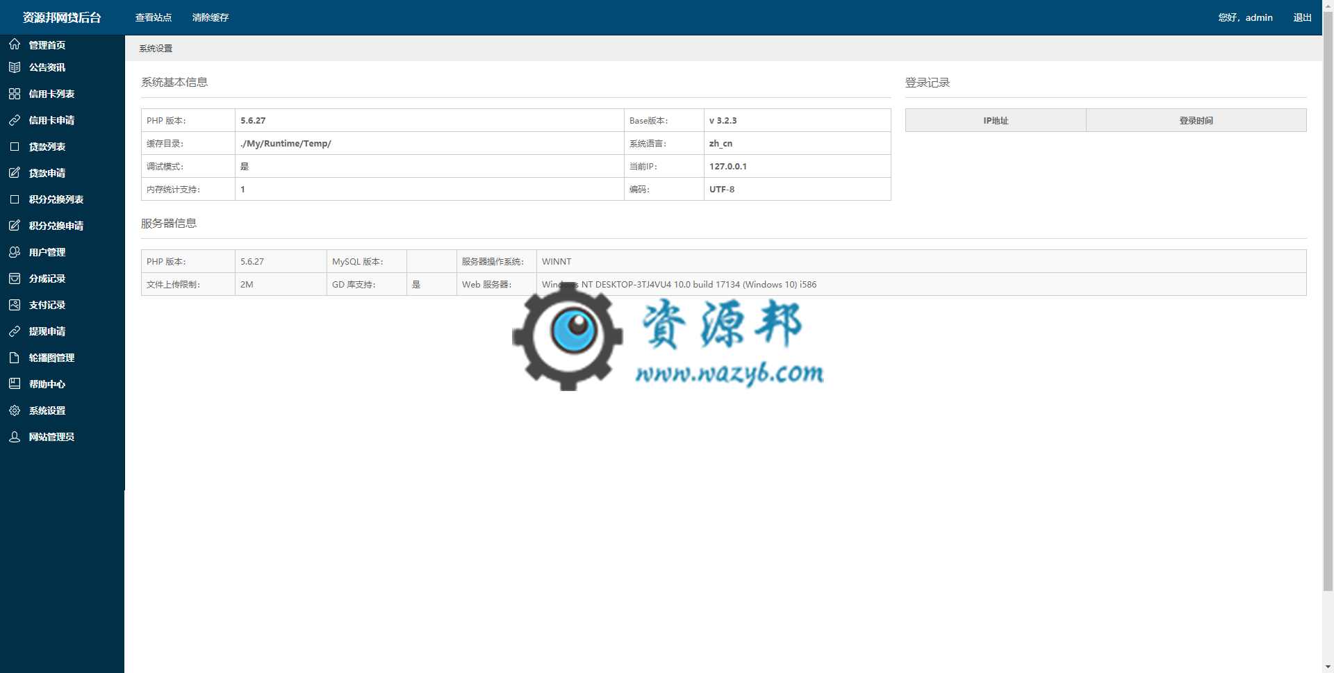 基于ThinkPHP框架开发的网贷分销平台WAP手机版，支持信用卡办理、贷款办理、海报推广等网贷业务插图13