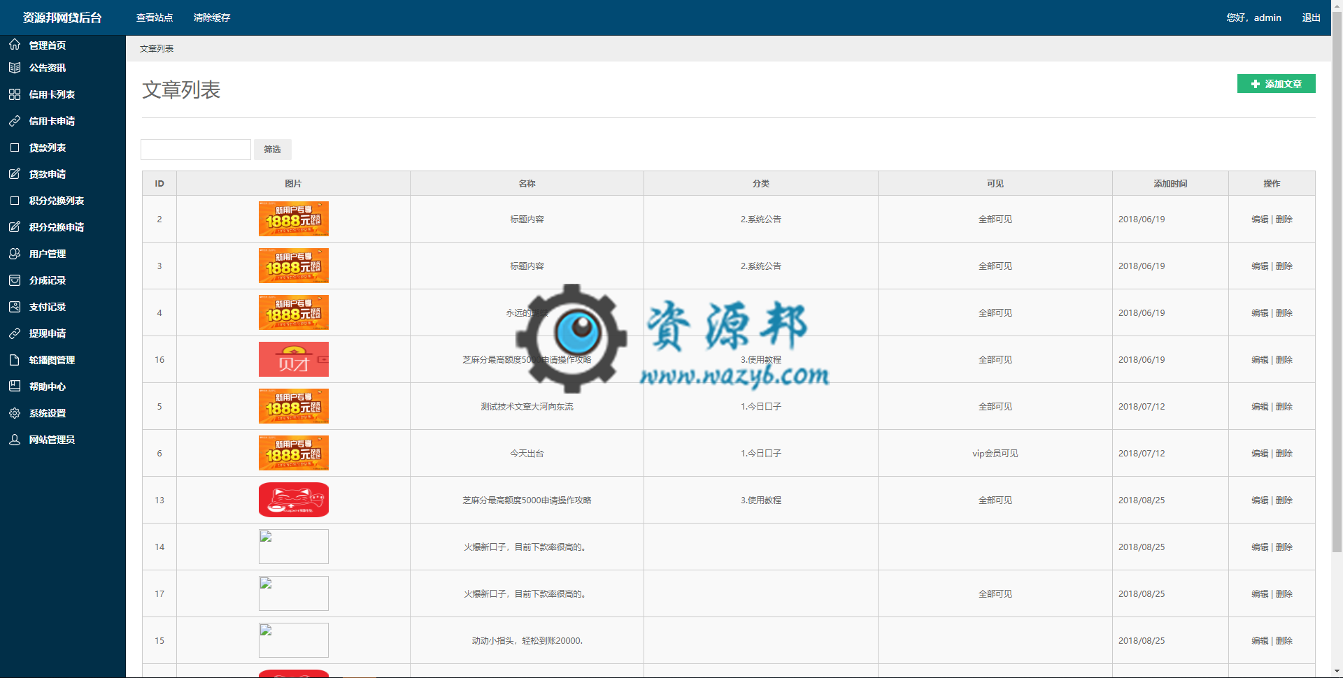 基于ThinkPHP框架开发的网贷分销平台WAP手机版，支持信用卡办理、贷款办理、海报推广等网贷业务插图14