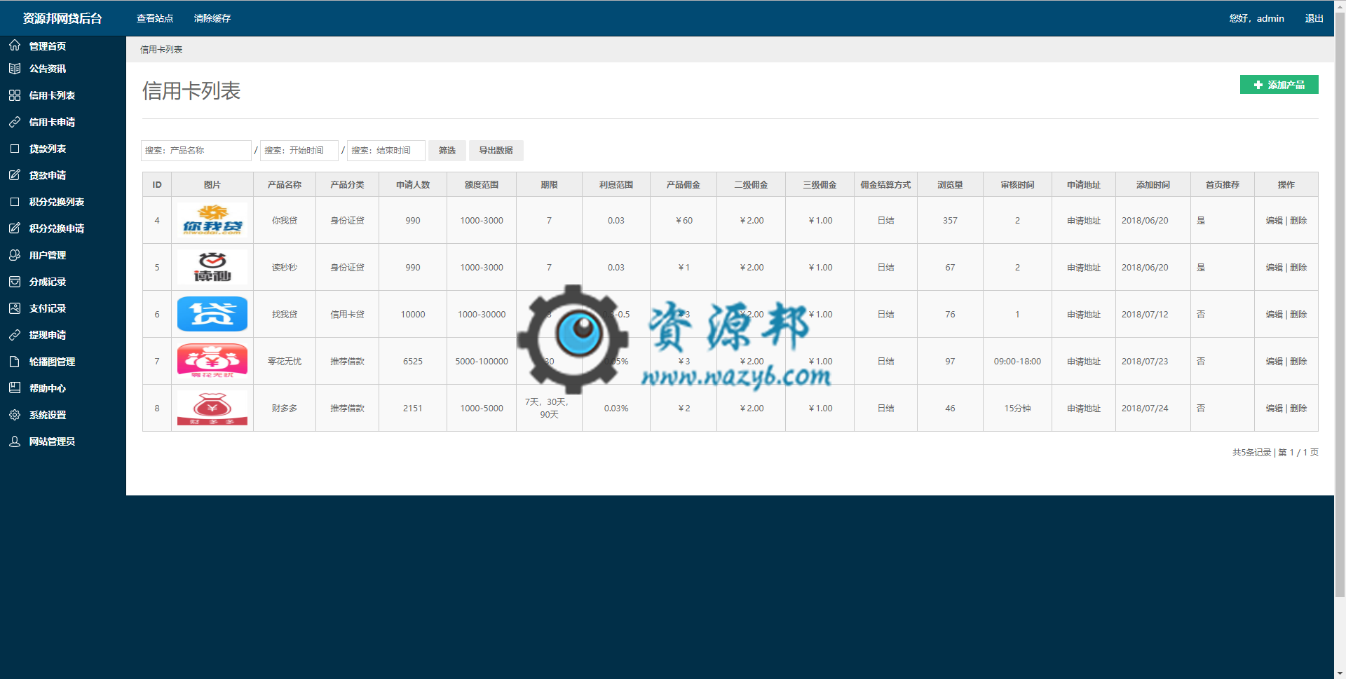 基于ThinkPHP框架开发的网贷分销平台WAP手机版，支持信用卡办理、贷款办理、海报推广等网贷业务插图16