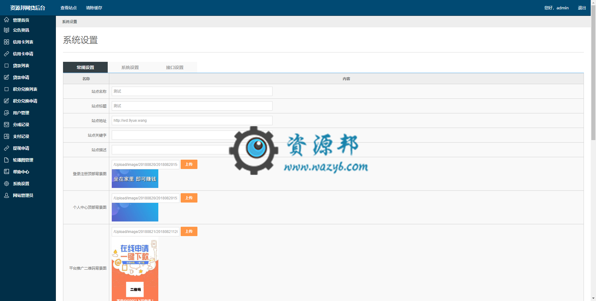 基于ThinkPHP框架开发的网贷分销平台WAP手机版，支持信用卡办理、贷款办理、海报推广等网贷业务插图18