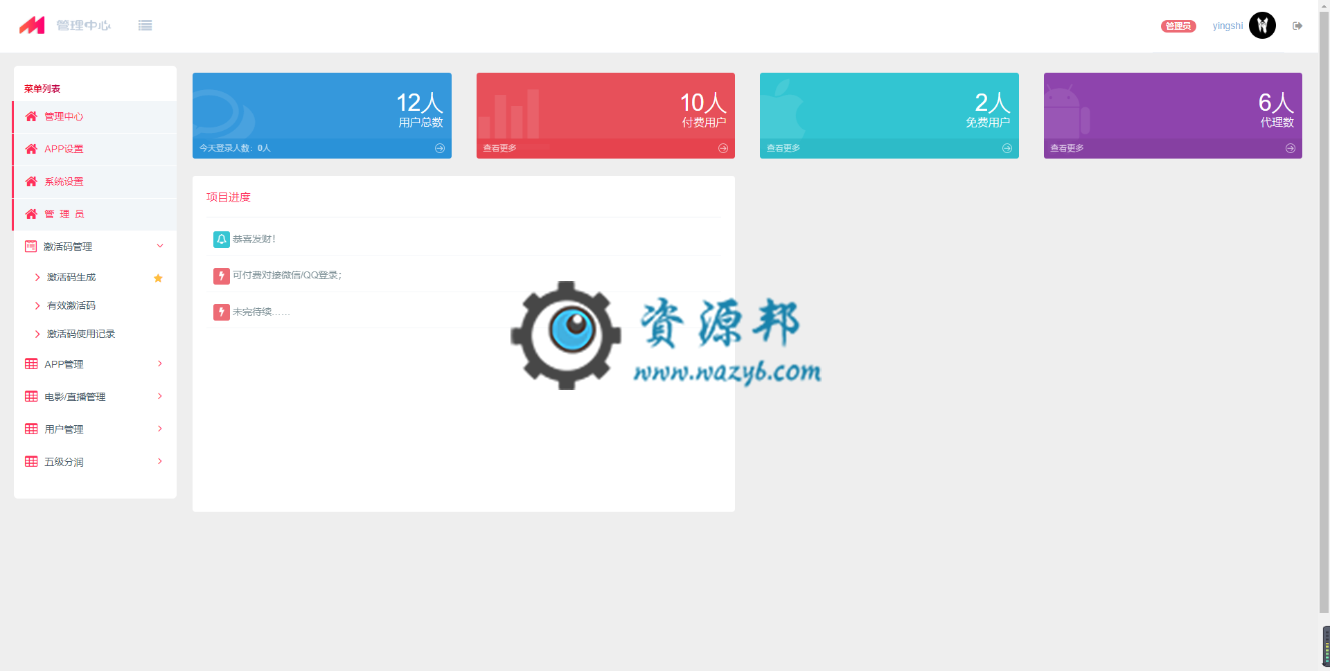 基于ThinkPHP5框架开发的VIP影视APP五级分销系统PHP源码，支持安卓与苹果双端APP生成，亲测可用插图5