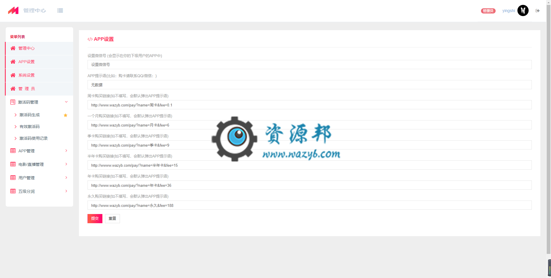 基于ThinkPHP5框架开发的VIP影视APP五级分销系统PHP源码，支持安卓与苹果双端APP生成，亲测可用插图6