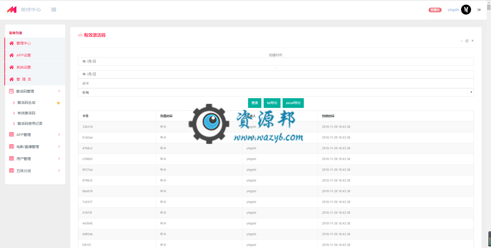 基于ThinkPHP5框架开发的VIP影视APP五级分销系统PHP源码，支持安卓与苹果双端APP生成，亲测可用插图8