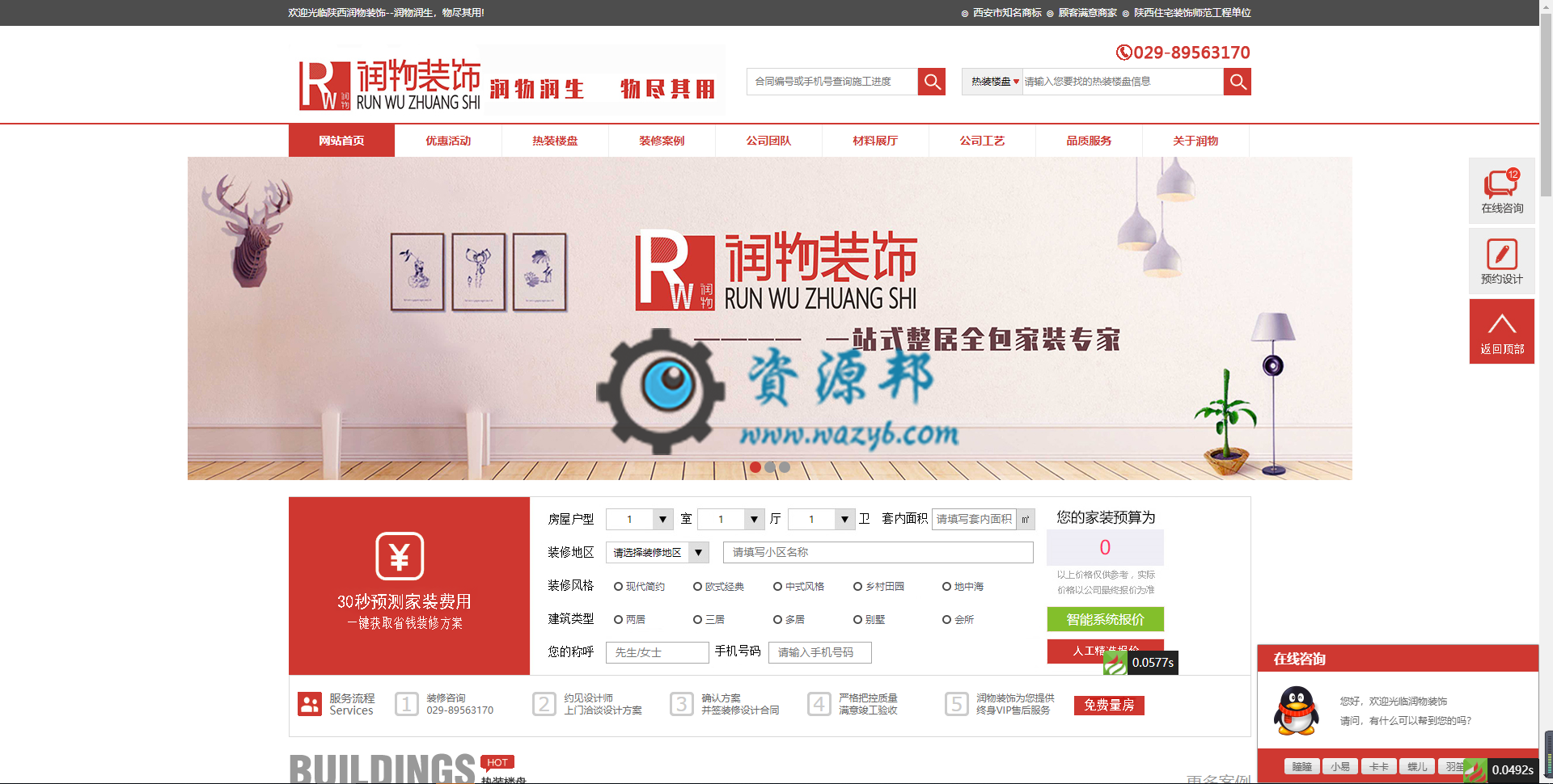基于ThinkPHP框架开发的漂亮大气装修公司网站PHP源码，支持WAP手机移动端，适合装修公司拿来做企业网站-Ai搜码网