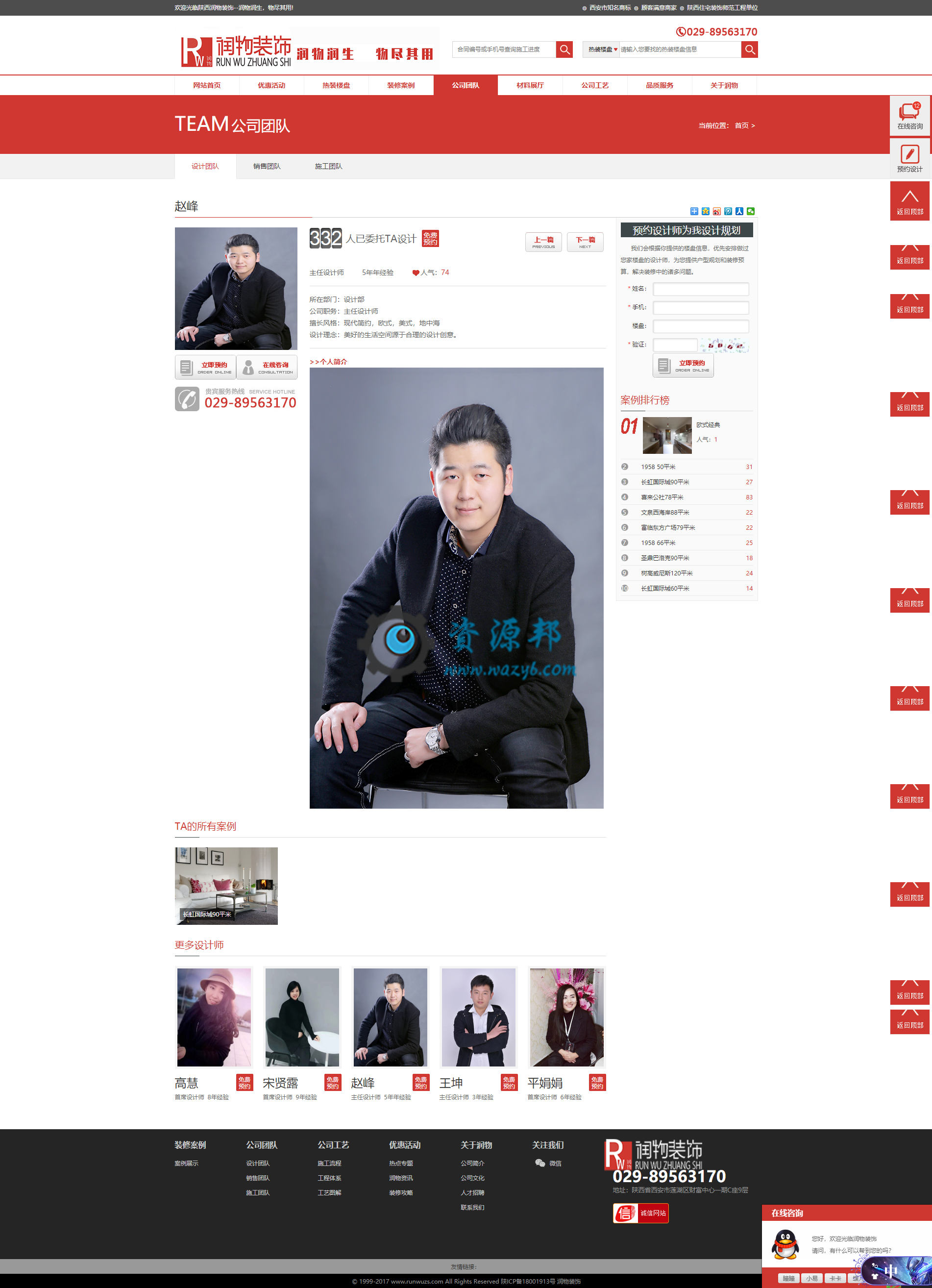 基于ThinkPHP框架开发的漂亮大气装修公司网站PHP源码，支持WAP手机移动端，适合装修公司拿来做企业网站插图4