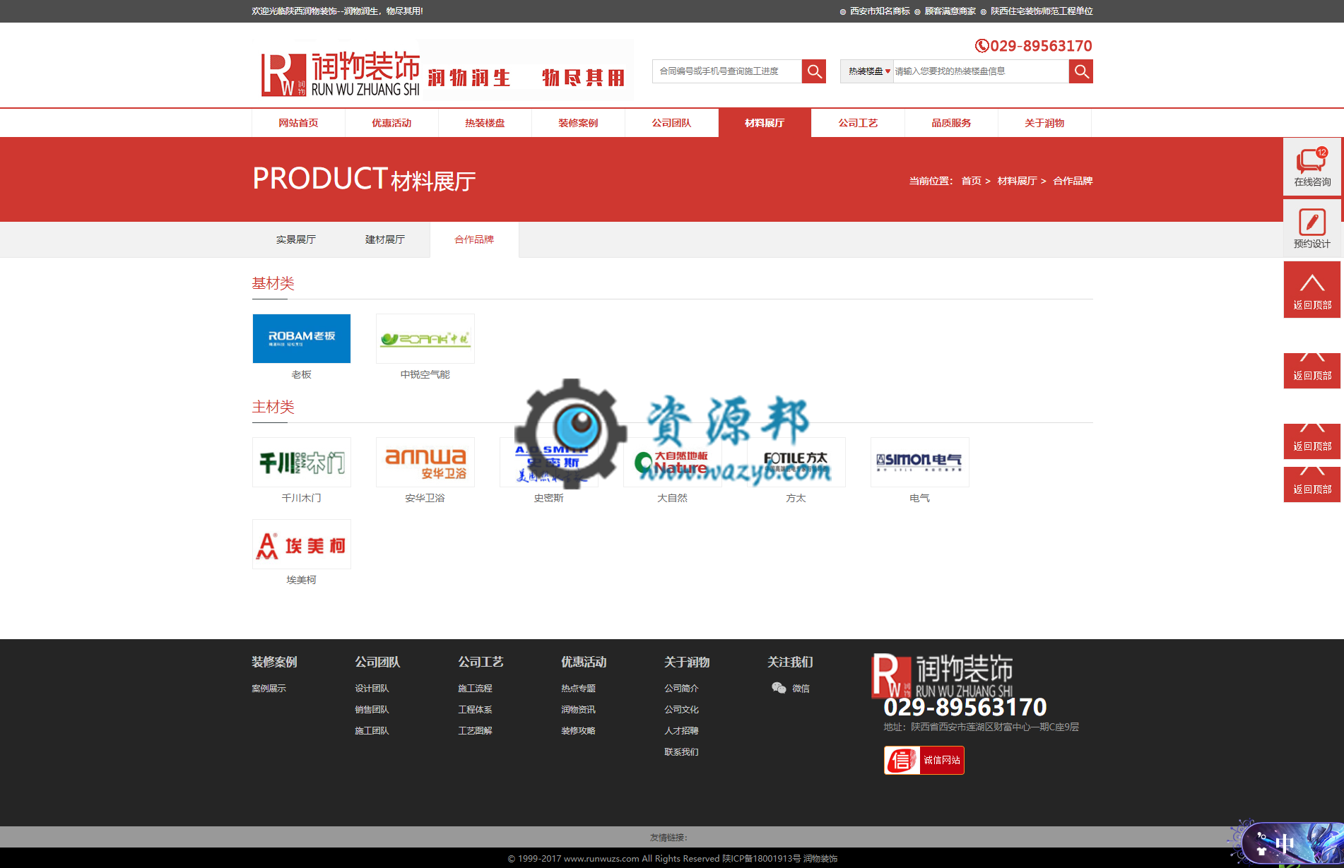 基于ThinkPHP框架开发的漂亮大气装修公司网站PHP源码，支持WAP手机移动端，适合装修公司拿来做企业网站插图5