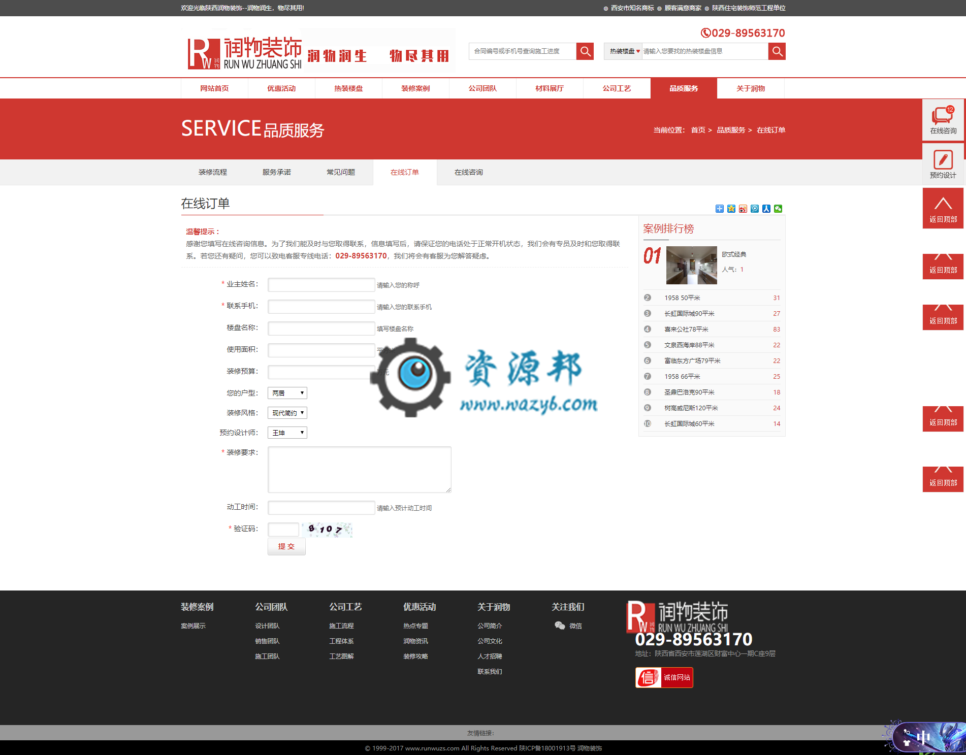 基于ThinkPHP框架开发的漂亮大气装修公司网站PHP源码，支持WAP手机移动端，适合装修公司拿来做企业网站插图7