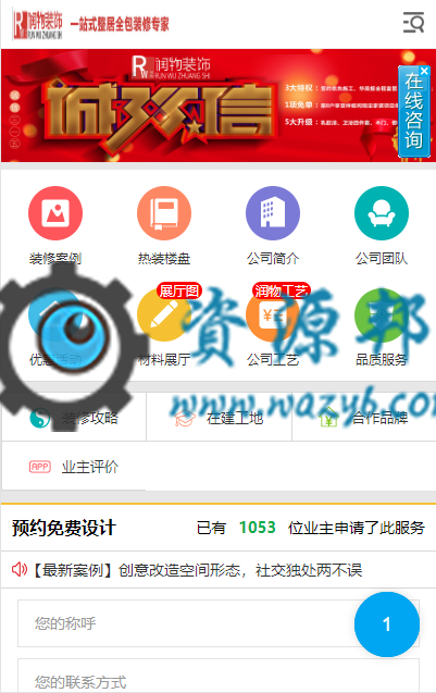基于ThinkPHP框架开发的漂亮大气装修公司网站PHP源码，支持WAP手机移动端，适合装修公司拿来做企业网站插图8