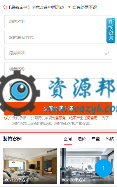 基于ThinkPHP框架开发的漂亮大气装修公司网站PHP源码，支持WAP手机移动端，适合装修公司拿来做企业网站插图9