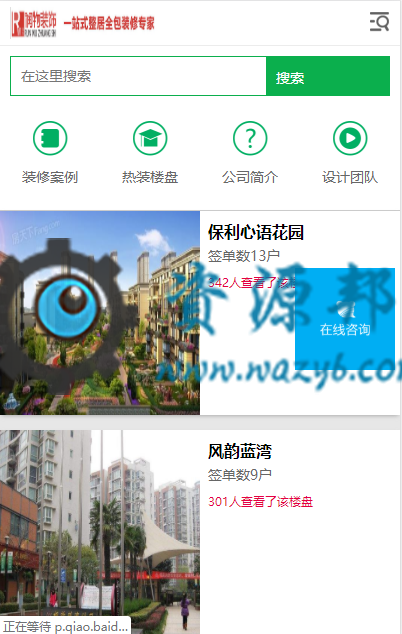 基于ThinkPHP框架开发的漂亮大气装修公司网站PHP源码，支持WAP手机移动端，适合装修公司拿来做企业网站插图11
