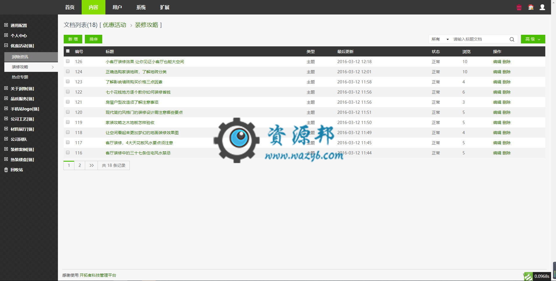 基于ThinkPHP框架开发的漂亮大气装修公司网站PHP源码，支持WAP手机移动端，适合装修公司拿来做企业网站插图15