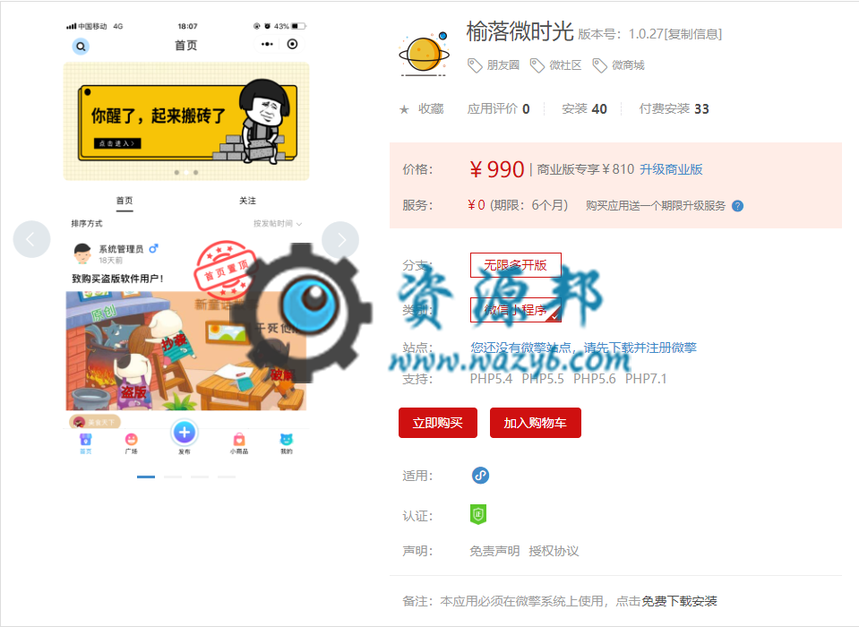 【微擎小程序】榆落微时光小程序V1.0.39无限多开版含素材，优化生成朋友圈图片，视频显示封面-Ai搜码网