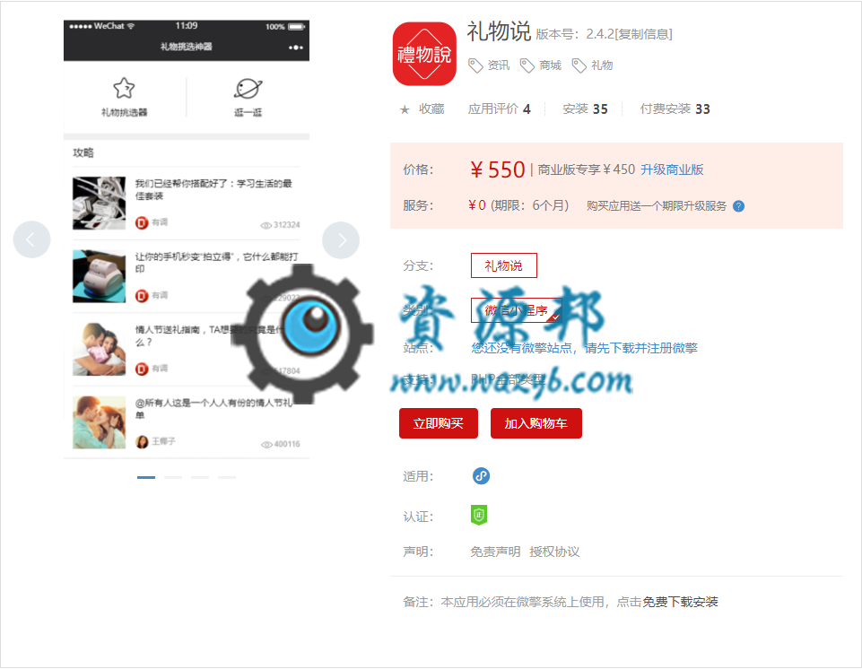 【微擎小程序】礼物说小程序V2.4.2全开源解密版，一款给亲朋好友选礼物送礼物的小程序插图