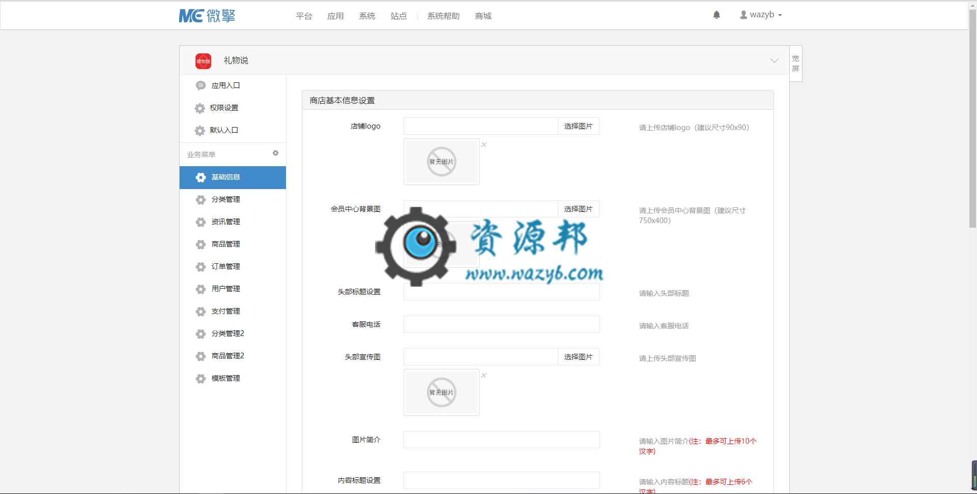 【微擎小程序】礼物说小程序V2.4.2全开源解密版，一款给亲朋好友选礼物送礼物的小程序插图1